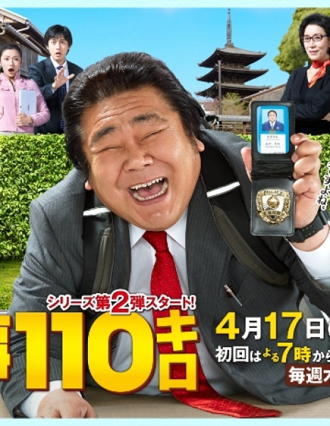Дорама 110-ти килограммовый детектив Сезон 2 / Keiji 110kilo Season 2 / 刑事110キロ