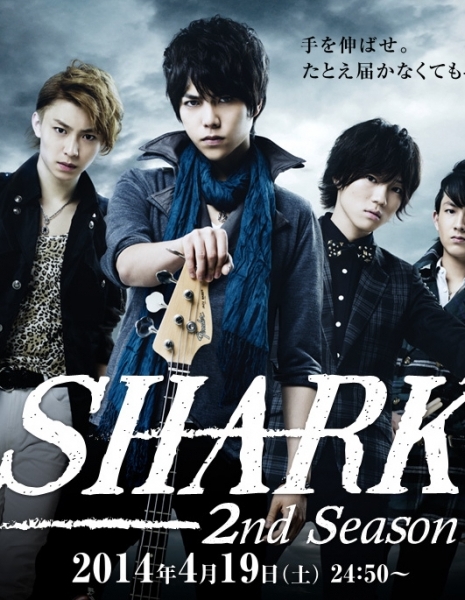 SHARK 2 / SHARK Season 2
