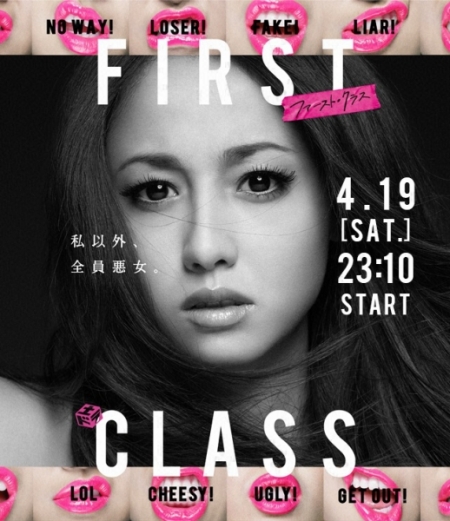 Дорама Первый класс / First Class / First Class | ファースト クラス