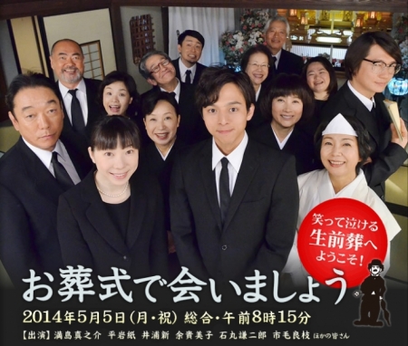 Фильм Встретимся на похоронах / Let's meet at the funeral / お葬式で会いましょう | O-Soshiki de Aimashou