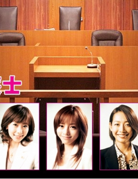 Семь женщин-адвокатов / Shichinin no Onna Bengoshi / 7人の女弁護士