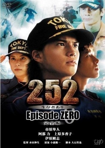Фильм Сигнал 252: есть выжившие ~ Епизод 0 / 252 Seizonsha ari: Episode ZERO / 252 生存者あり episode ZERO