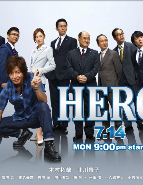 Герой / Hero 2014 / Hero