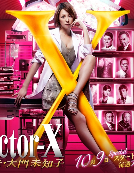 Доктор Икс Сезон 3 / Doctor-X Season 3 / ドクターX　～外科医・大門未知子～ / Dokuta-X ~Gekai・ Daimon Michiko~