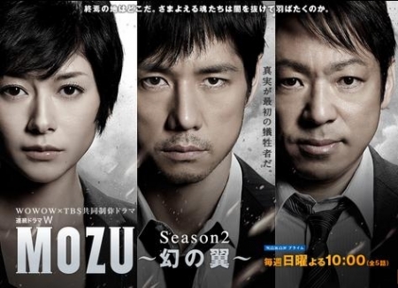 Серия 05 Дорама Мозу Сезон 2 / Mozu Season 2 - Maboroshi no Tsubasa / MOZU Season 2 ～幻の翼
