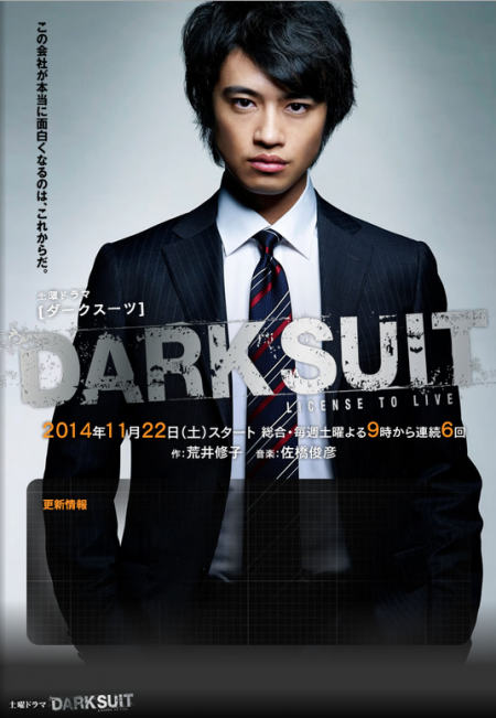 Дорама Черный костюм / Dark Suit /  ダークスーツ /  da-ku su-tsu
