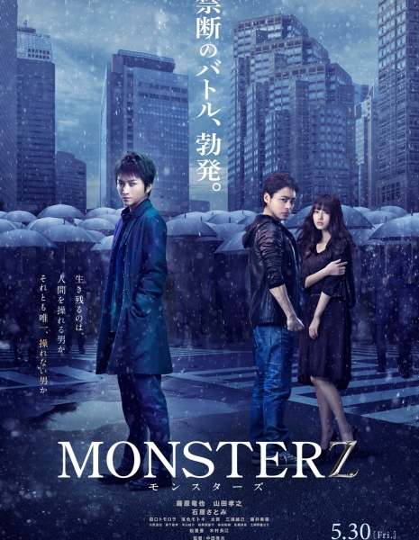 Монстр / Monsterz / Monsutazu / MONSTERZ モンスターズ