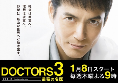 Дорама Доктора 3: Абсолютные хирурги / DOCTORS 3: The Ultimate Surgeon / DOCTORS 3: Saikyou no Meii / DOCTORS〜最強の名医〜