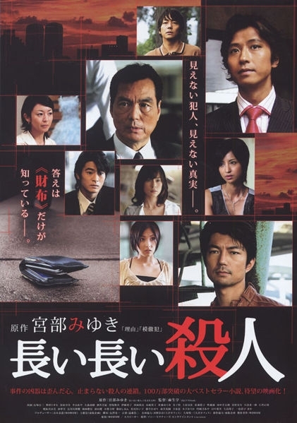 Фильм Запланированное убийство / Nagai Nagai Satsujin / 長い長い殺人