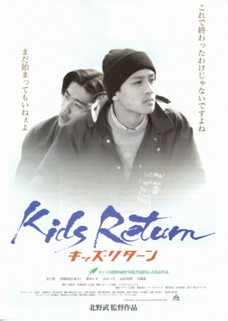 Фильм Ребята возвращаются / Kids Return / Kizzu Ritan / キッズ リタ－ン