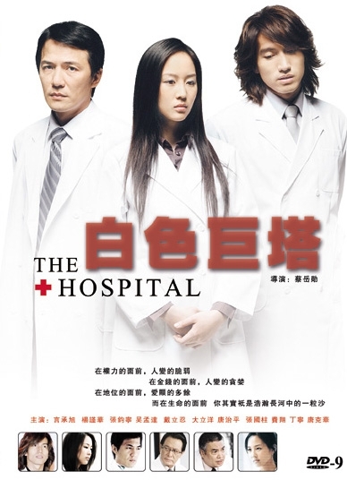 Серия 33 Дорама Клиника / The Hospital / 白色巨塔 / Bai Se Ju Ta
