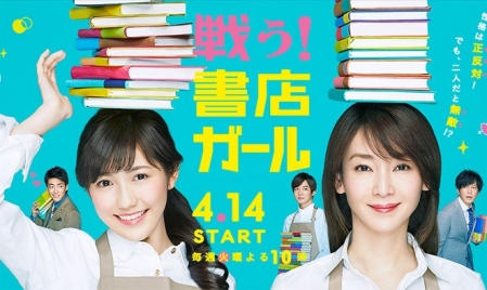 Серия 1 -The Two Strongest Book Lovers, Clash!! Дорама Вперед, девушка из книжного магазина / Tatakau! Shoten Girl / 戦う！書店ガール