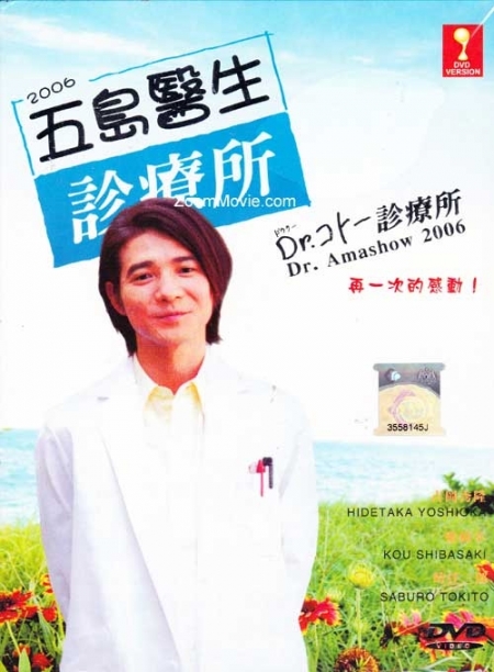 Decision to Happiness Дорама Клиника доктора Кото Сезон 2 / Dr. Koto Shinryojo Season 2 / Dr.コトー診療所