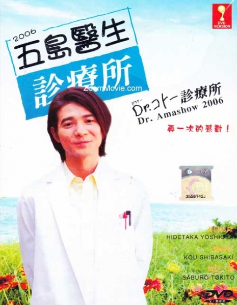 Дорама Клиника доктора Кото Сезон 2 / Dr. Koto Shinryojo Season 2 / Dr.コトー診療所