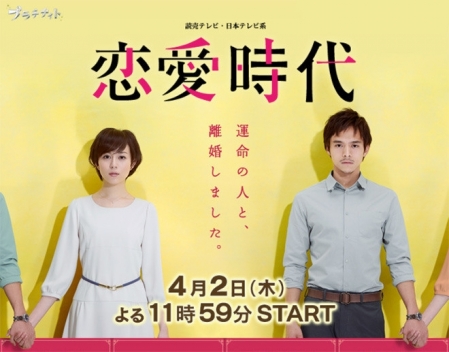 Серия 7 Дорама Одиноки в любви (Япония) / Renai Jidai /  Love Generation / 恋愛時代