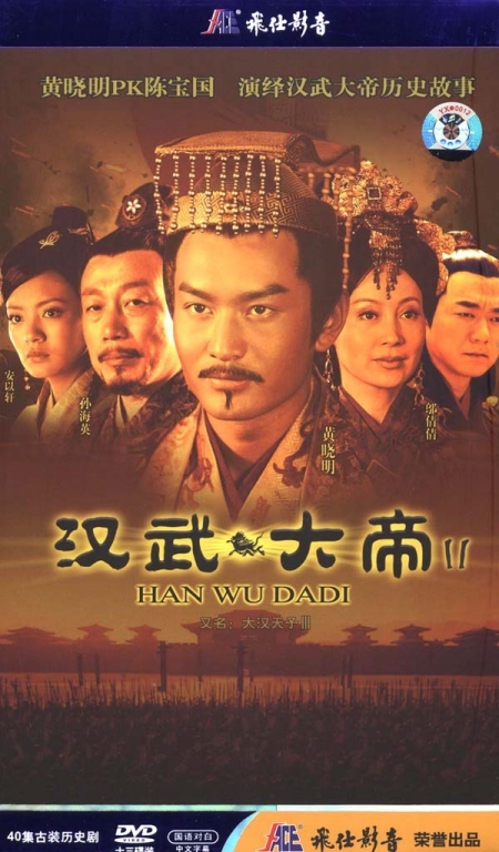 Дорама Принц династии Хань Сезон 3 / Da Han Tian Zi Season 3 / 大汉天子 / Da Han Tian Zi