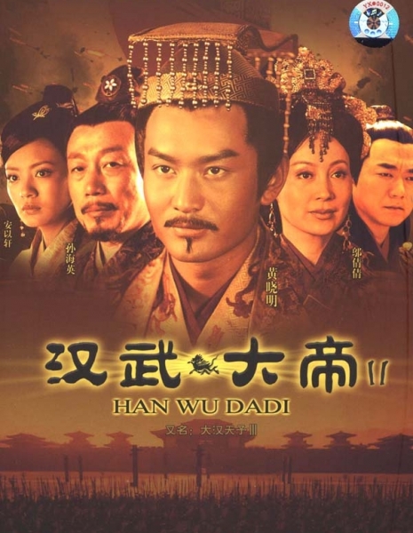 Принц династии Хань Сезон 3 / Da Han Tian Zi Season 3 / 大汉天子 / Da Han Tian Zi
