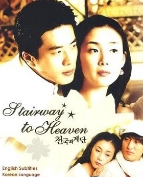 Дорама Лестница в небеса / Stairway to Heaven / 천국의 계단 / Cheon-kuk-ui Gye-dan