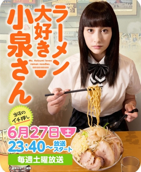 Дорама Койзуми-сан любит рамен / Ms. Koizumi Loves Ramen Noodles / Ramen Daisuki Koizumi san / ラーメン大好き小泉さん