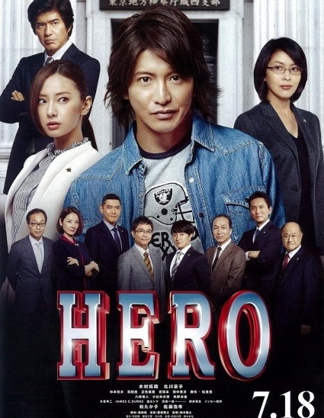 Герой (2015) / Hero / Hero