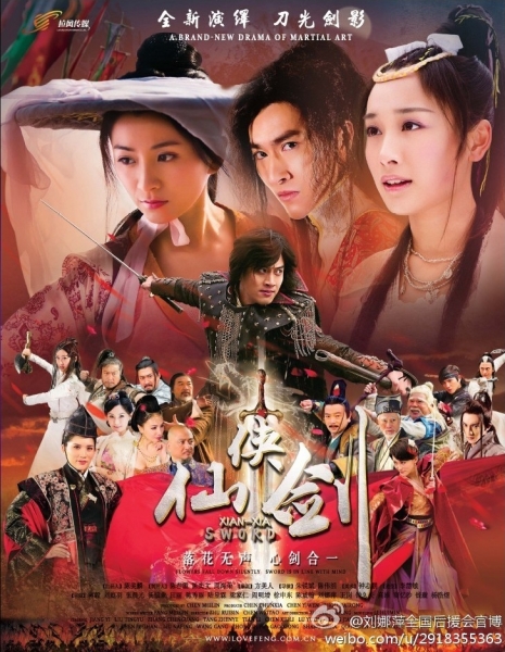 Меч Сянь Ся / Xian Xia Sword / 仙侠剑