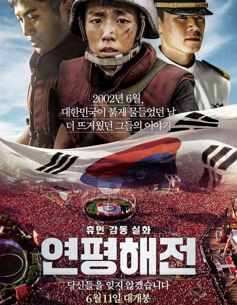 Битва Ёнпхёндо / Battle of Yeonpyeong / Northern Limit Line / 연평해전 / Yeonpyeong Haejeon