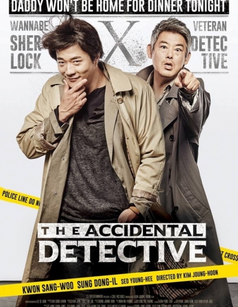 Случайный детектив / The Accidental Detective / 탐정: 더 비기닝 /  Tamjung: Deo Bigining
