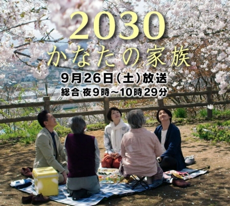 Фильм 2030 Значимость семьи / 2030 Kanata no Kazoku / 2030かなたの家族