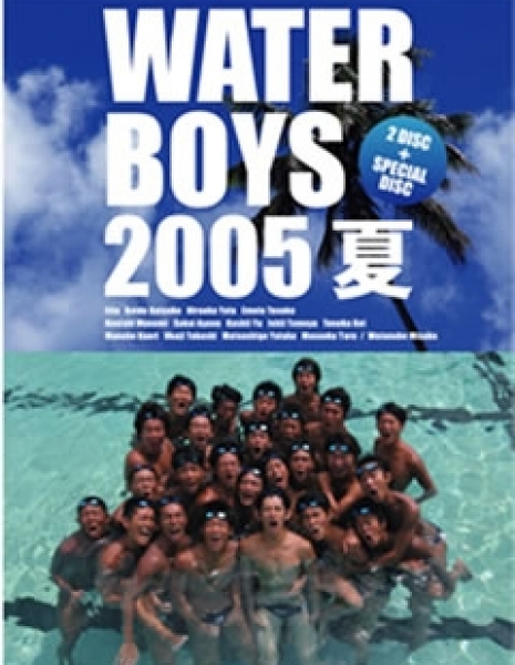 Пловцы Финал / Water Boys 2005 Natsu / WATER BOYS 2005夏 / ウォーターボーイズ　２００５夏