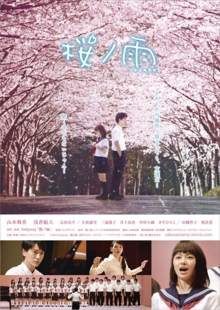 Фильм Воспоминания сакуры / Cherry Blossom Memories / Sakura no Ame / 桜ノ雨