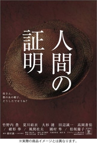 Серия 9 Дорама Испытание человека / Ningen no Shomei / 人間の証明