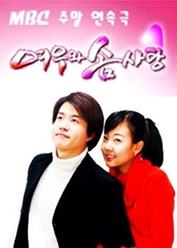 Дорама Лиса и сладкая вата / Fox and Cotton Candy / 여우와 솜사탕 / Yeouwa Somsatang
