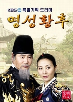 Дорама Императрица Мёнсон / Empress Myung Sung / 명성황후 (明成皇后) / Myeong Seong Hwang Hu