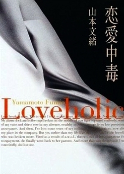  I can't help loving you Дорама Одержимые любовью Япония / Renai Chudoku / 恋愛中毒
