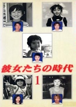Серия 12 Дорама Их будни / Kanojotachi no Jidai / 彼女たちの時代