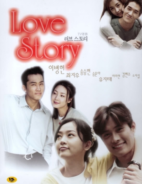 История любви / Love Story (SBS) / 러브스토리 / Leobeuseutori