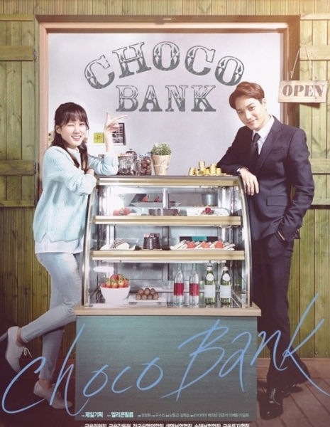 Шоколадный Банк / Choco Bank / 초코뱅크 / Chokobaengkeu