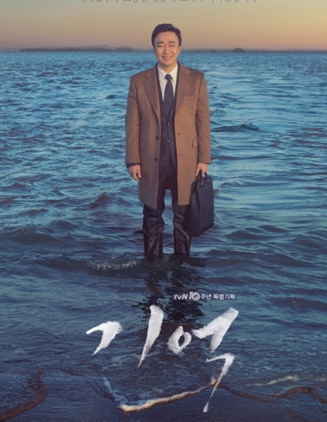 Дорама Память / Memory (tvN) / 기억 / Gieok