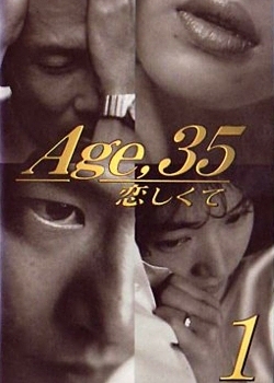 Дорама Где мои 35? / Age 35, Koishikute / Age,35 恋しくて