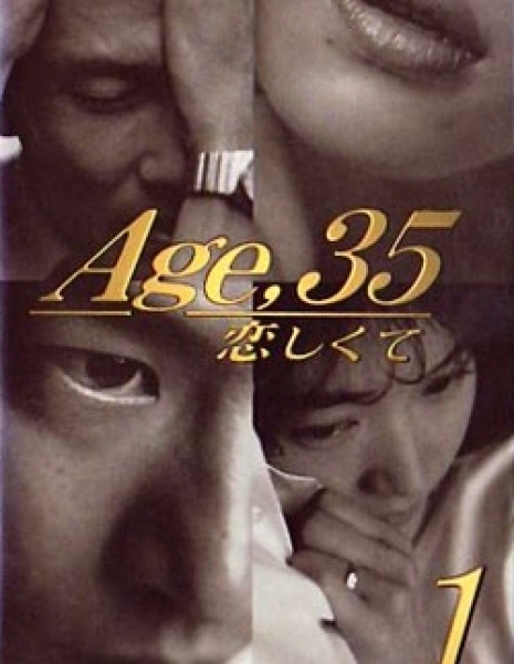 Дорама Где мои 35? / Age 35, Koishikute / Age,35 恋しくて