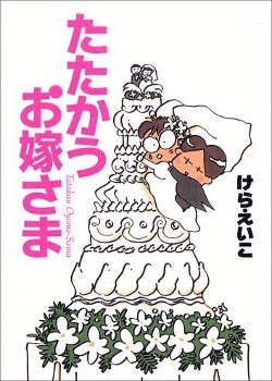 Серия 2 Дорама Потенциальная невеста / Tatakau Oyome-sama / たたかうお嫁さま
