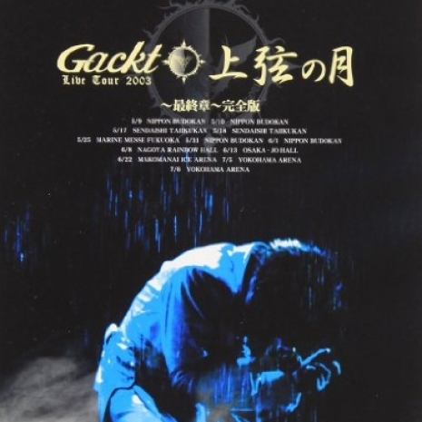 Gackt Live Tour 2003 上弦の月～最終章～完全版