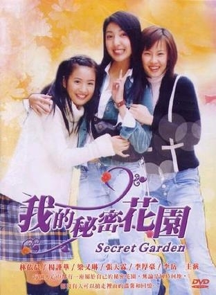 Дорама Мой таинственный сад / My Secret Garden / 我的秘密花園 (我的秘密花园) / Wo De Mi Mi Hua Yuan (Wo De Mi Mi Hua Yuan)