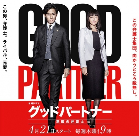 Серия 4 Дорама Хороший партнер: Непобедимый адвокат / Good Partner: Muteki no Bengoshi / グッドパートナー 無敵の弁護士