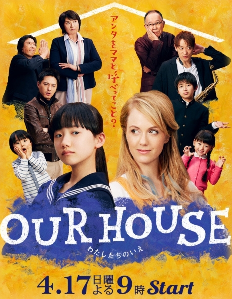 Наш дом / Our House