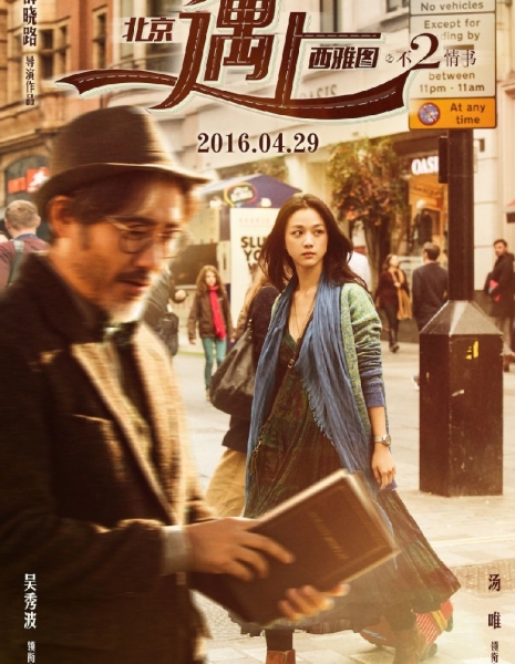 В поисках мистера Совершенство 2: Книга Любви / Finding Mr. Right 2: Book of Love / 北京遇上西雅图之不二情书