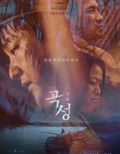 Плач / Goksung / The Wailing / 곡성 / Gokseong