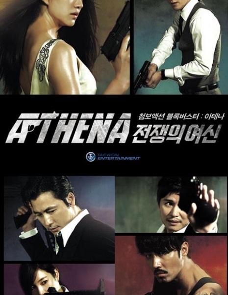 Афина: Богиня войны / Athena: Goddess of War / 아테나: 전쟁의 여신 / Athena: Jeonjaeng-ui Yeoshin