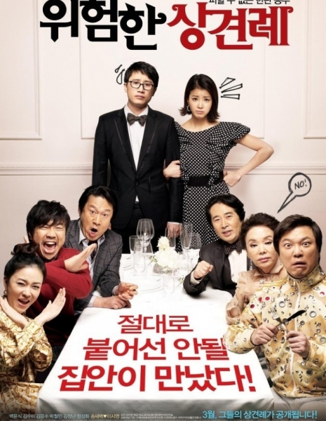 Знакомство с родителями / Meet the In-Laws / 위험한 상견례 / Uiheomhan Sangkyeonrye