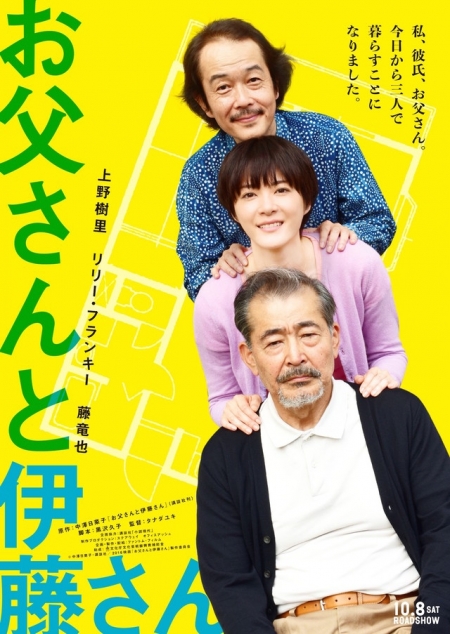 Фильм Отец и Ито-сан / Otousan to Itou-san / お父さんと伊藤さん